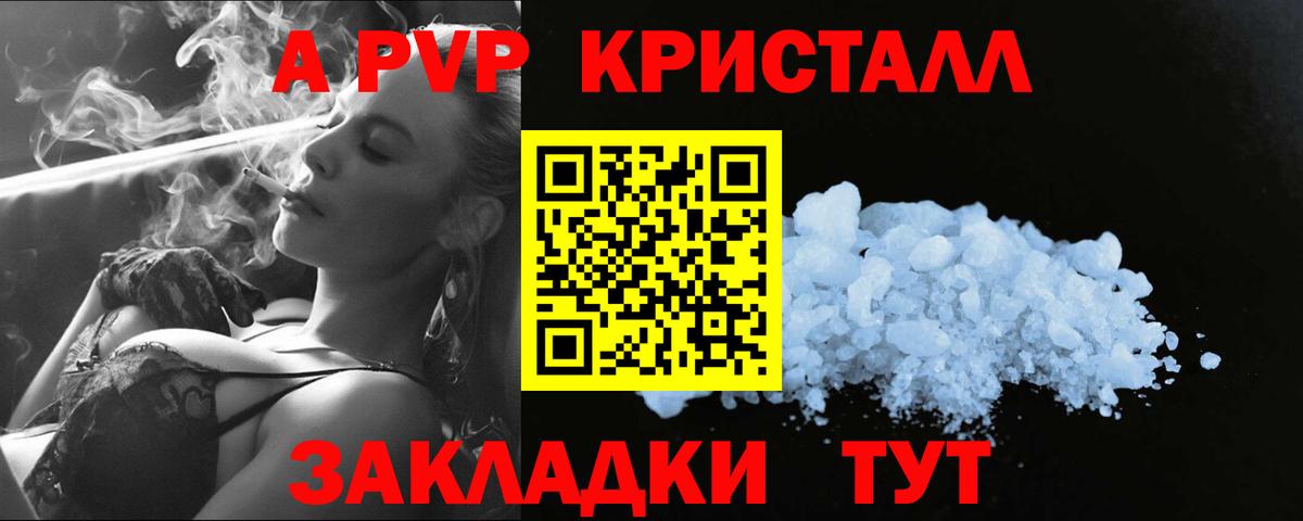 Альфа ПВП кристаллы  Вход с VPN  A PVP Crystall  A-PVP Crystall  APVP  Шумерля 