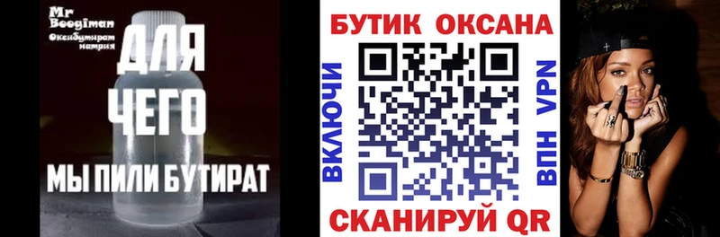 Бутират 1.4BDO  OMG ССЫЛКА  Шумерля 