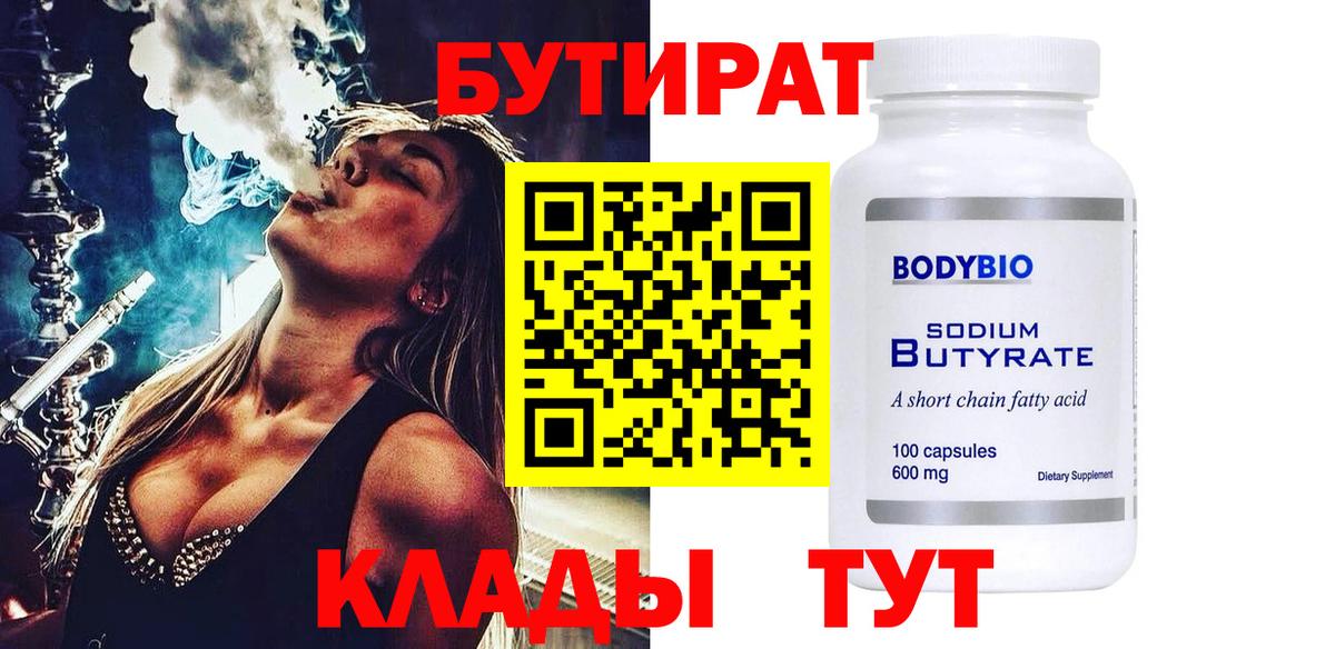 Бутират жидкий экстази Шумерля