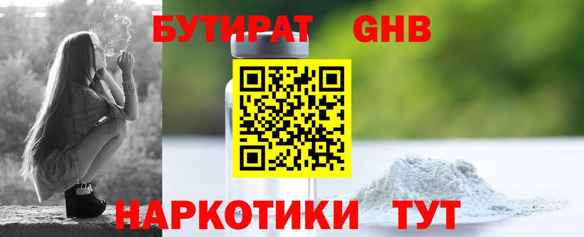 БУТИРАТ вода  Вход с VPN  БУТИРАТ  Шумерля 